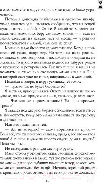 Изображение товара Книга Эксмо Когда завтра настанет вновь (Сафонова Е.С.)