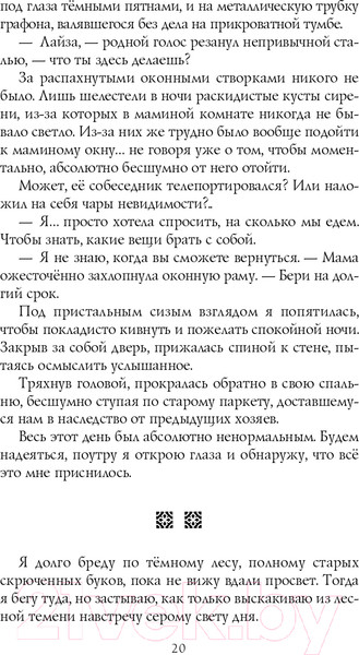 Изображение товара Книга Эксмо Когда завтра настанет вновь (Сафонова Е.С.)