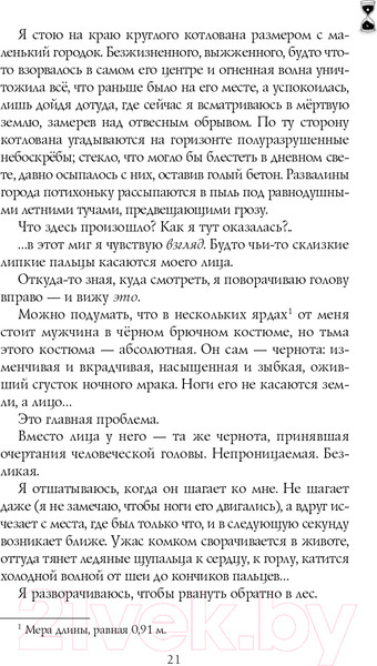 Изображение товара Книга Эксмо Когда завтра настанет вновь (Сафонова Е.С.)