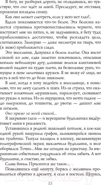 Изображение товара Книга Эксмо Когда завтра настанет вновь (Сафонова Е.С.)