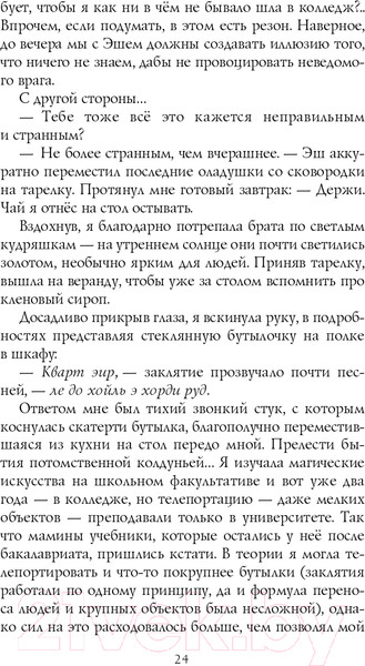 Изображение товара Книга Эксмо Когда завтра настанет вновь (Сафонова Е.С.)