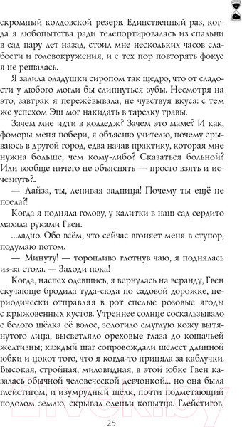 Изображение товара Книга Эксмо Когда завтра настанет вновь (Сафонова Е.С.)
