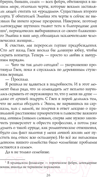 Изображение товара Книга Эксмо Когда завтра настанет вновь (Сафонова Е.С.)