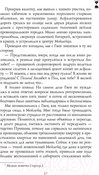 Изображение товара Книга Эксмо Когда завтра настанет вновь (Сафонова Е.С.)