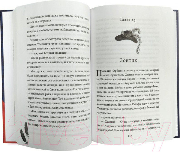 Изображение товара Книга Эксмо Дом с сотней часов (Хауэлл Э.)