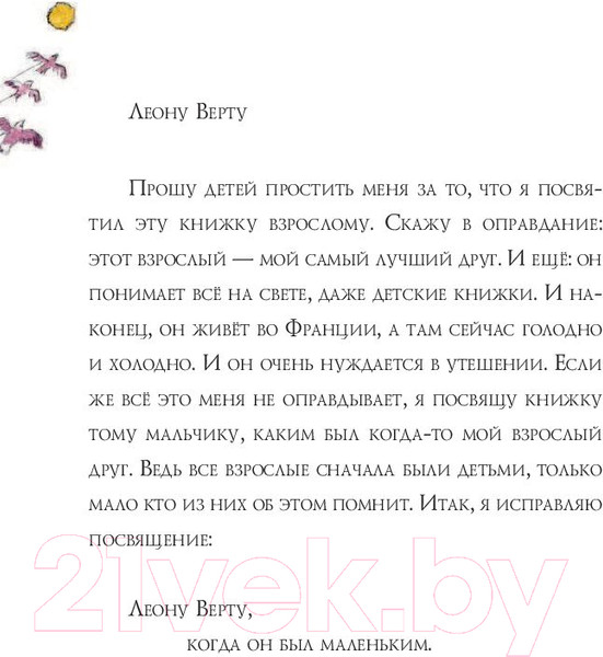 Изображение товара Книга Эксмо Маленький принц. Книги Маленького принца (Сент-Экзюпери А.)