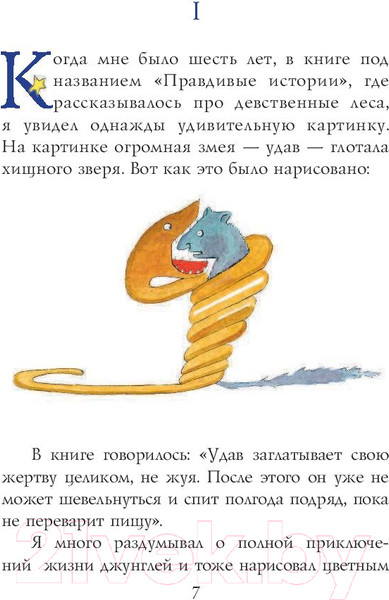 Изображение товара Книга Эксмо Маленький принц. Книги Маленького принца (Сент-Экзюпери А.)