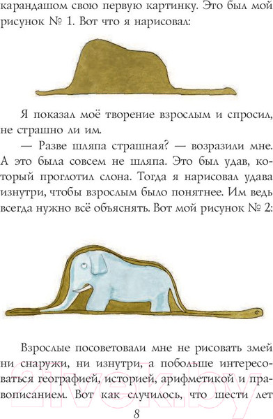 Изображение товара Книга Эксмо Маленький принц. Книги Маленького принца (Сент-Экзюпери А.)