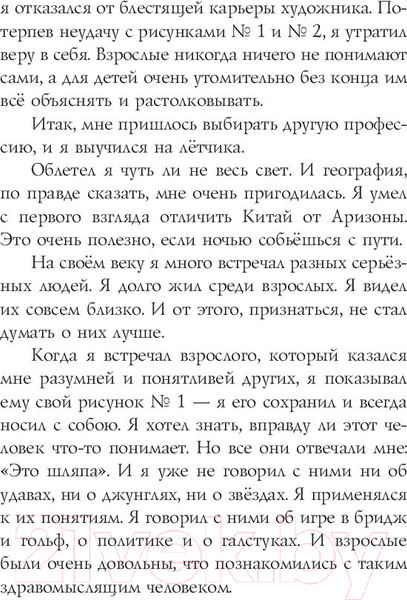 Изображение товара Книга Эксмо Маленький принц. Книги Маленького принца (Сент-Экзюпери А.)