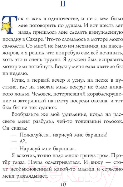 Изображение товара Книга Эксмо Маленький принц. Книги Маленького принца (Сент-Экзюпери А.)