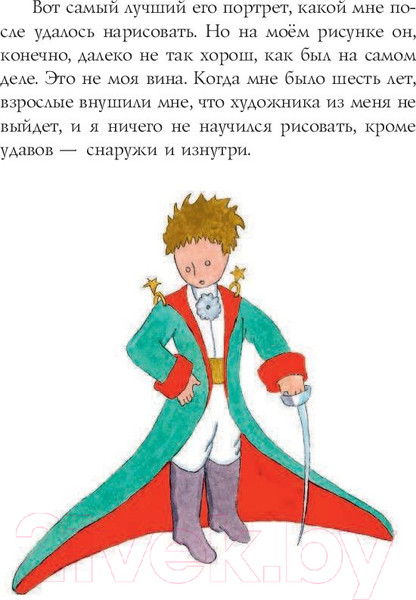 Изображение товара Книга Эксмо Маленький принц. Книги Маленького принца (Сент-Экзюпери А.)
