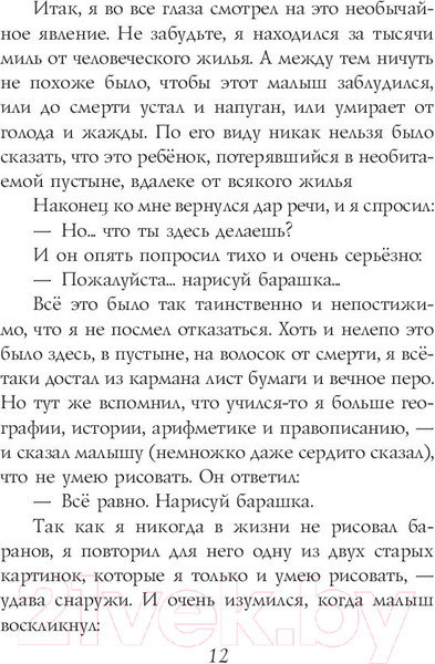 Изображение товара Книга Эксмо Маленький принц. Книги Маленького принца (Сент-Экзюпери А.)