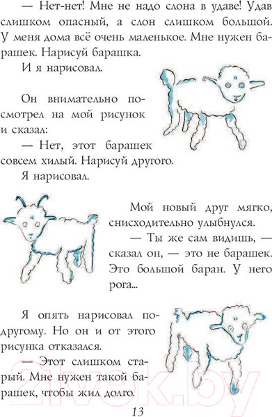 Изображение товара Книга Эксмо Маленький принц. Книги Маленького принца (Сент-Экзюпери А.)