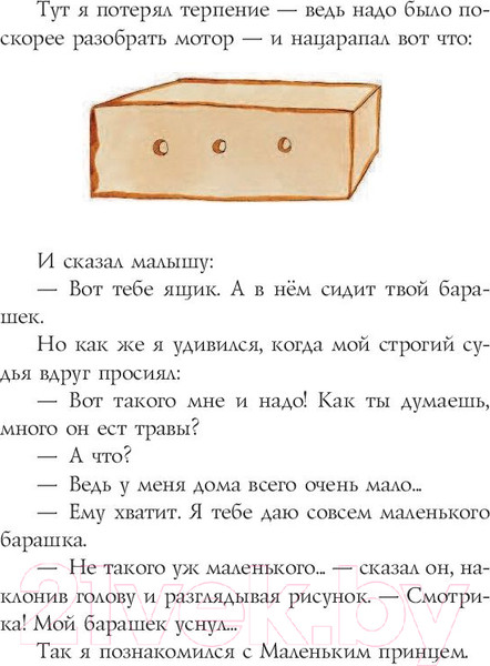 Изображение товара Книга Эксмо Маленький принц. Книги Маленького принца (Сент-Экзюпери А.)