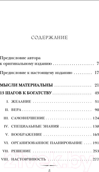 Изображение товара Книга Эксмо Думай и богатей. Психология. Главные книги жизни (Хилл Н.)