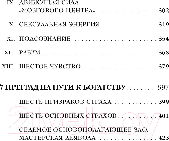 Изображение товара Книга Эксмо Думай и богатей. Психология. Главные книги жизни (Хилл Н.)