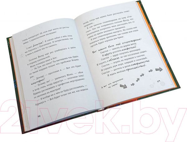 Изображение товара Художественная книга Эксмо Осторожно, монстры! 2 (Нойдерт Ц.)