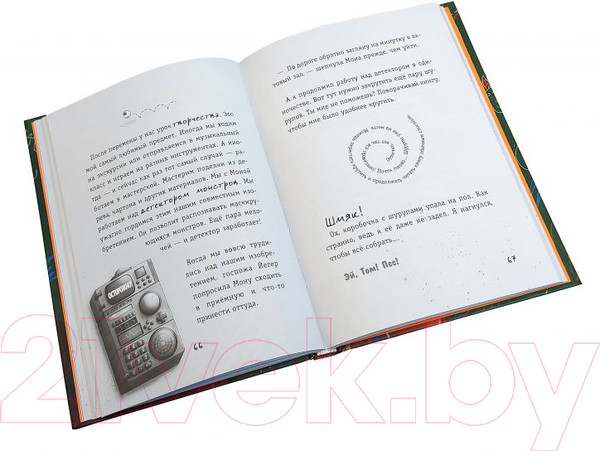 Изображение товара Художественная книга Эксмо Осторожно, монстры! 2 (Нойдерт Ц.)