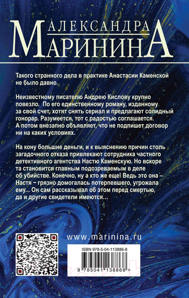 Изображение товара Книга Эксмо Безупречная репутация. Больше чем детектив. Том 2 (Маринина А.)