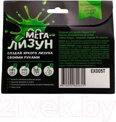 Изображение товара Набор для создания слайма Re-Агенты Мега-Лизун / EX005T (зеленый)