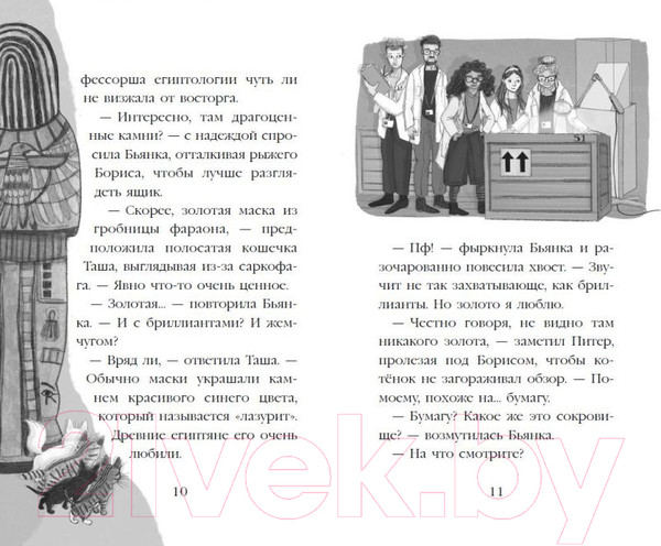 Изображение товара Книга Эксмо Проклятие кошачьего папируса. Выпуск 2 (Вебб Х.)