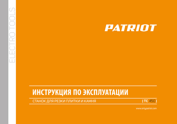 Изображение товара Плиткорез электрический PATRIOT TC 450