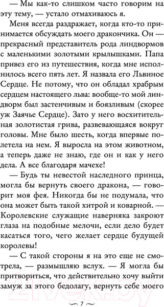 Изображение товара Художественная книга Эксмо Принцесса пепла и золы (Саммер Х.)