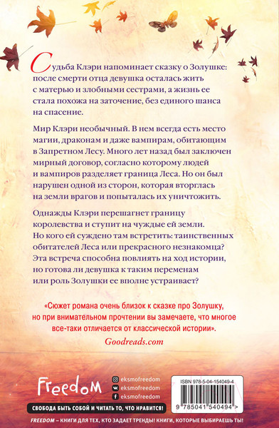 Изображение товара Художественная книга Эксмо Принцесса пепла и золы (Саммер Х.)