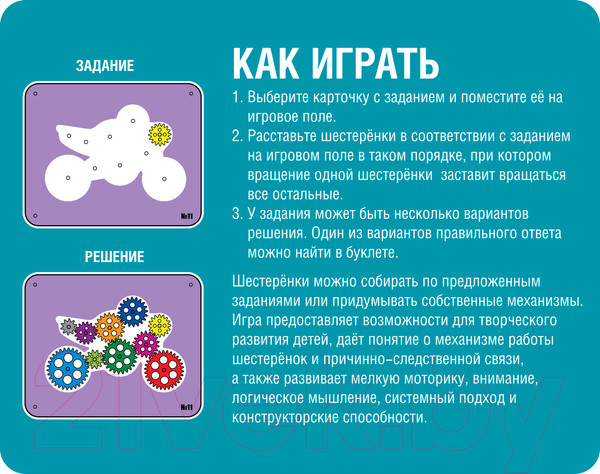 Изображение товара Развивающая игра Bondibon Шестеренки. Волшебство механики / ВВ5083