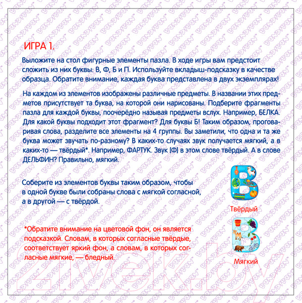 Изображение товара Развивающая игра Bondibon Логопазлы. Парные Согласные В-Ф, Б-П 2 в 1 / ВВ5121