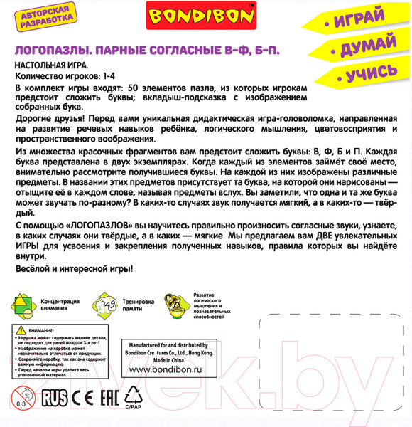 Изображение товара Развивающая игра Bondibon Логопазлы. Парные Согласные В-Ф, Б-П 2 в 1 / ВВ5121