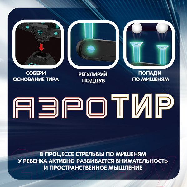Изображение товара Набор игрушечного оружия Bondibon Аэро-тир / ВВ5290