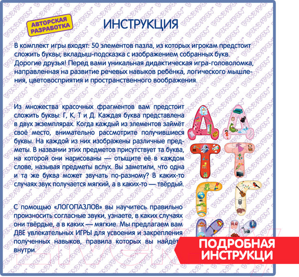 Изображение товара Развивающая игра Bondibon Логопазлы. Парные согласные Г-К, Д-Т 2 в 1 / ВВ5120