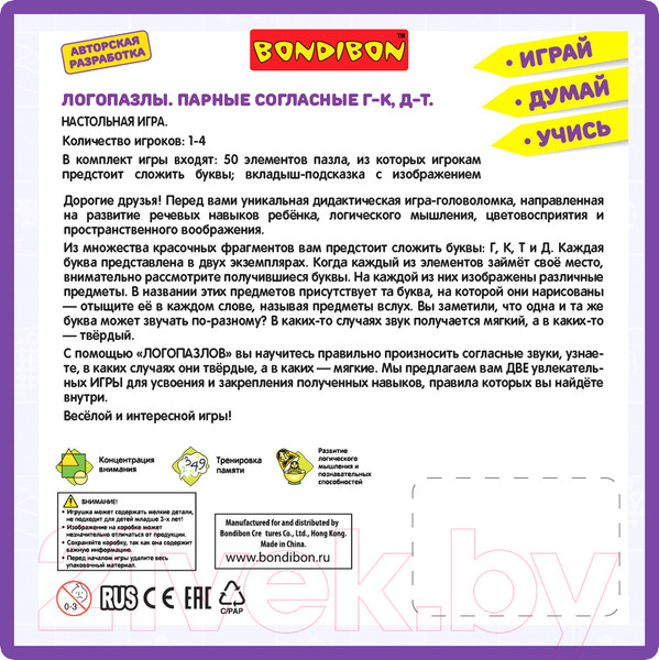 Изображение товара Развивающая игра Bondibon Логопазлы. Парные согласные Г-К, Д-Т 2 в 1 / ВВ5120