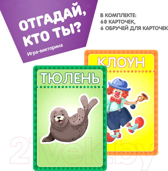 Изображение товара Настольная игра Bondibon Викторина. Отгадай, кто ты? / ВВ4877