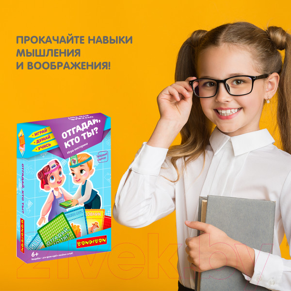 Изображение товара Настольная игра Bondibon Викторина. Отгадай, кто ты? / ВВ4877
