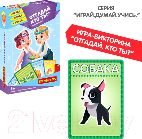 Изображение товара Настольная игра Bondibon Викторина. Отгадай, кто ты? / ВВ4877