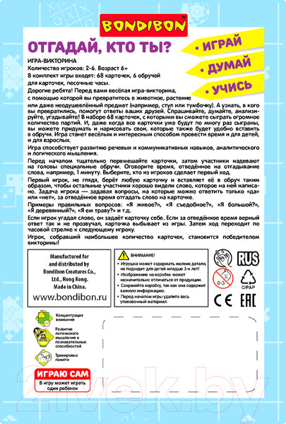 Изображение товара Настольная игра Bondibon Викторина. Отгадай, кто ты? / ВВ4877