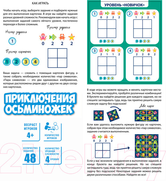 Изображение товара Игра-головоломка Bondibon Приключения осьминожек / ВВ4873