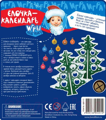 Изображение товара Набор для творчества Bondibon Деревянная елочка-календарь 3D с игрушками / ВВ5173