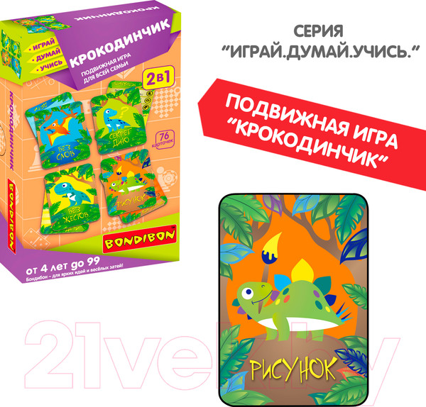 Изображение товара Настольная игра Bondibon Крокодинчик 2 в 1 / ВВ4880