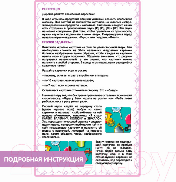 Изображение товара Развивающая игра Bondibon Логомозаика Звуки Р, Р' и Л, Л' / ВВ4251
