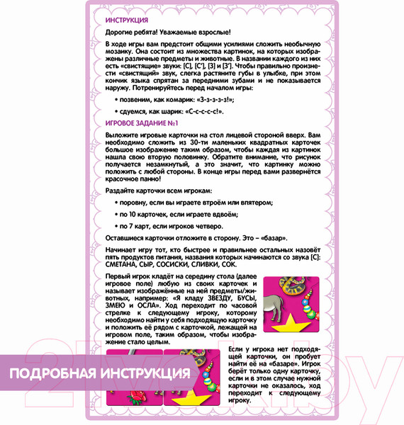 Изображение товара Развивающая игра Bondibon Логомозаика Звуки З, З' и С, С' / ВВ4249