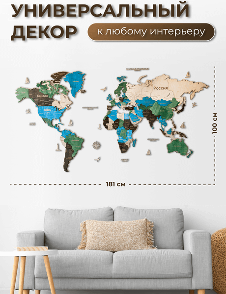 Изображение товара Декор настенный Woodary Карта мира XXL / 3141