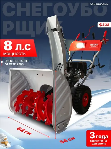 Изображение товара Снегоуборщик бензиновый Ресанта СБ 6000Э (70/7/34)