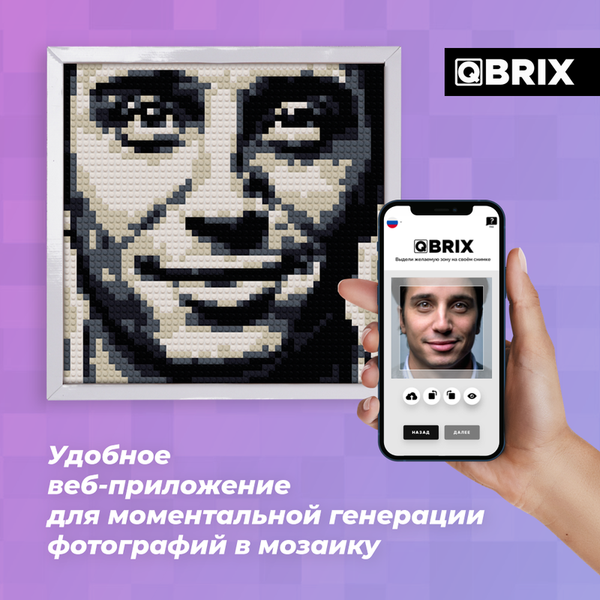 Изображение товара Фото-конструктор QBRIX Original 50001