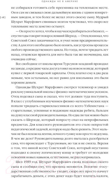 Изображение товара Нехудожественная книга МИФ Однажды не в Америке. Краткое пособие по завоеванию мира (Моисеев В.)