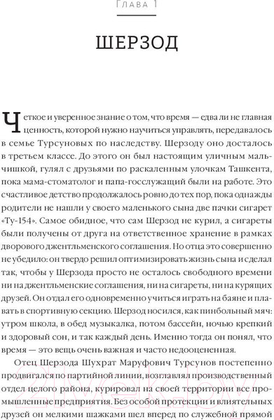 Изображение товара Нехудожественная книга МИФ Однажды не в Америке. Краткое пособие по завоеванию мира (Моисеев В.)