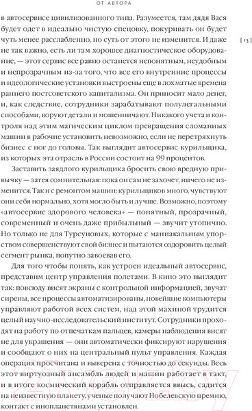 Изображение товара Нехудожественная книга МИФ Однажды не в Америке. Краткое пособие по завоеванию мира (Моисеев В.)