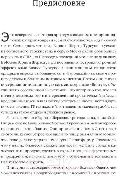 Изображение товара Нехудожественная книга МИФ Однажды не в Америке. Краткое пособие по завоеванию мира (Моисеев В.)